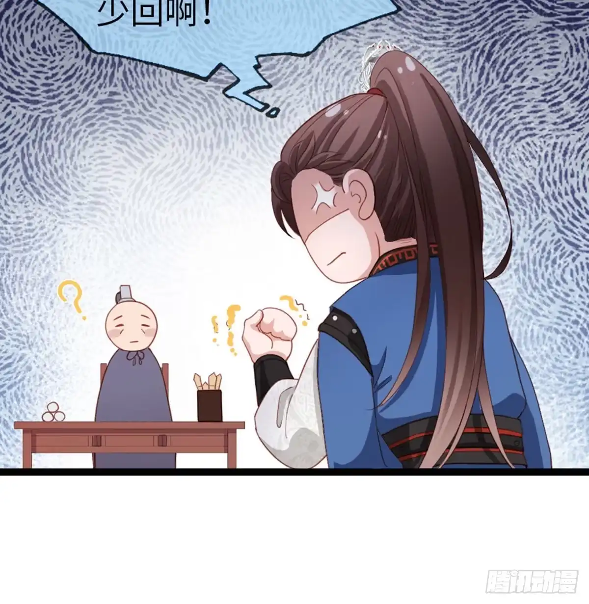 《站住！奉旨打劫》第36话 又想剿匪啊 第52页