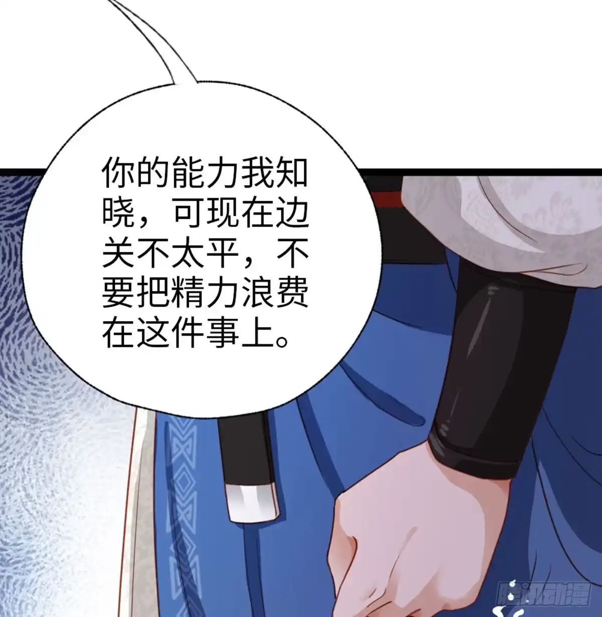 《站住！奉旨打劫》第36话 又想剿匪啊 第58页