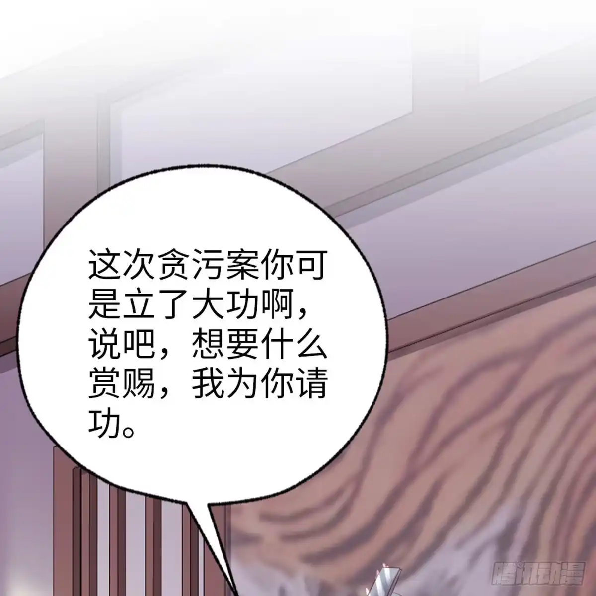 《站住！奉旨打劫》第36话 又想剿匪啊 第44页