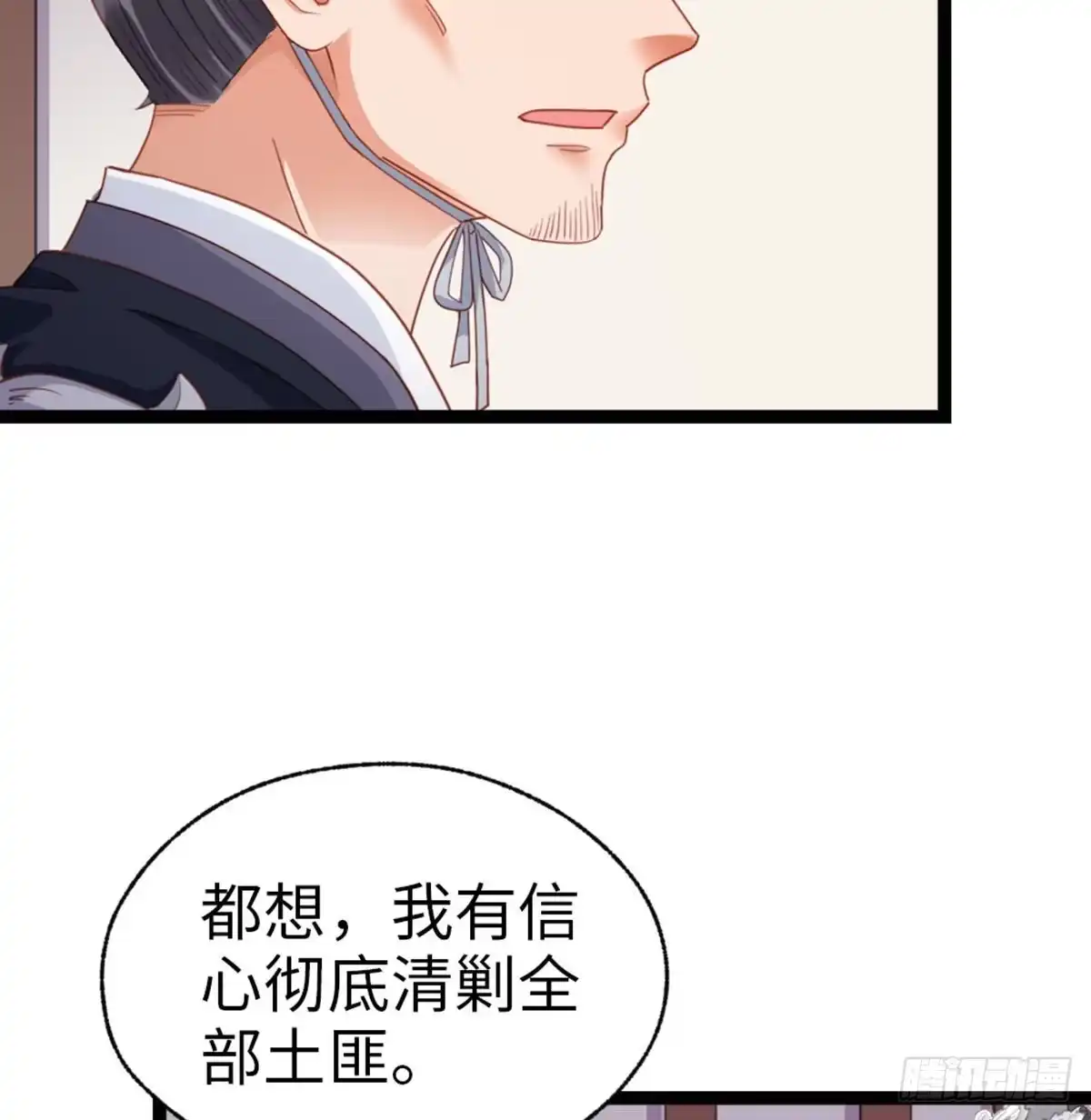 《站住！奉旨打劫》第36话 又想剿匪啊 第54页