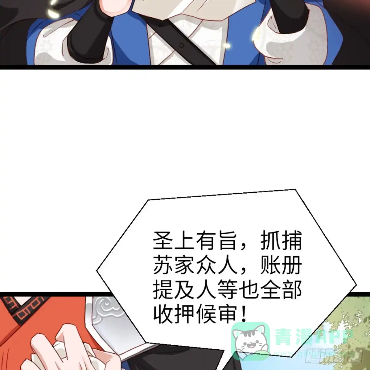 《站住！奉旨打劫》第36话 又想剿匪啊 第26页