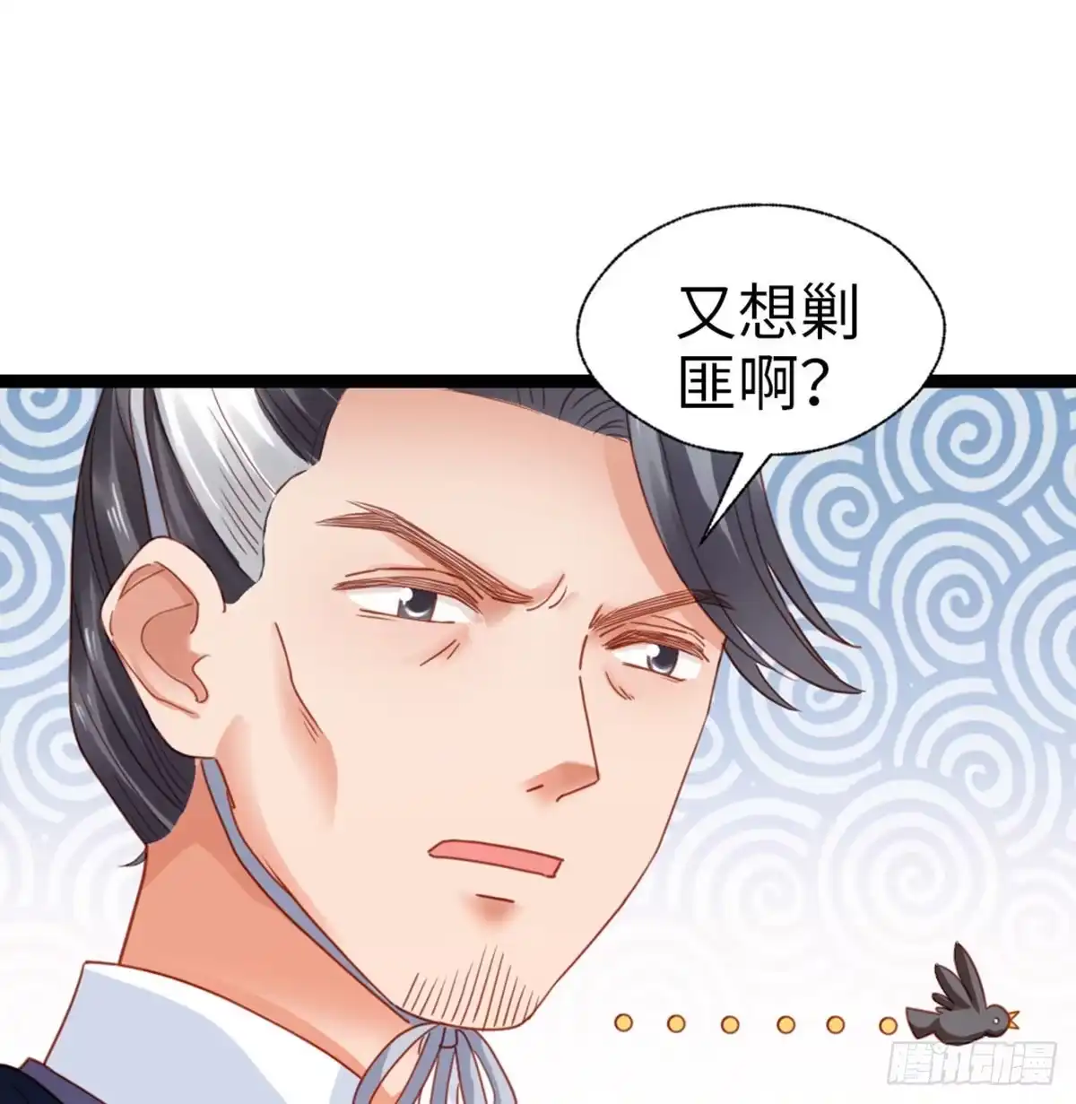 《站住！奉旨打劫》第36话 又想剿匪啊 第48页