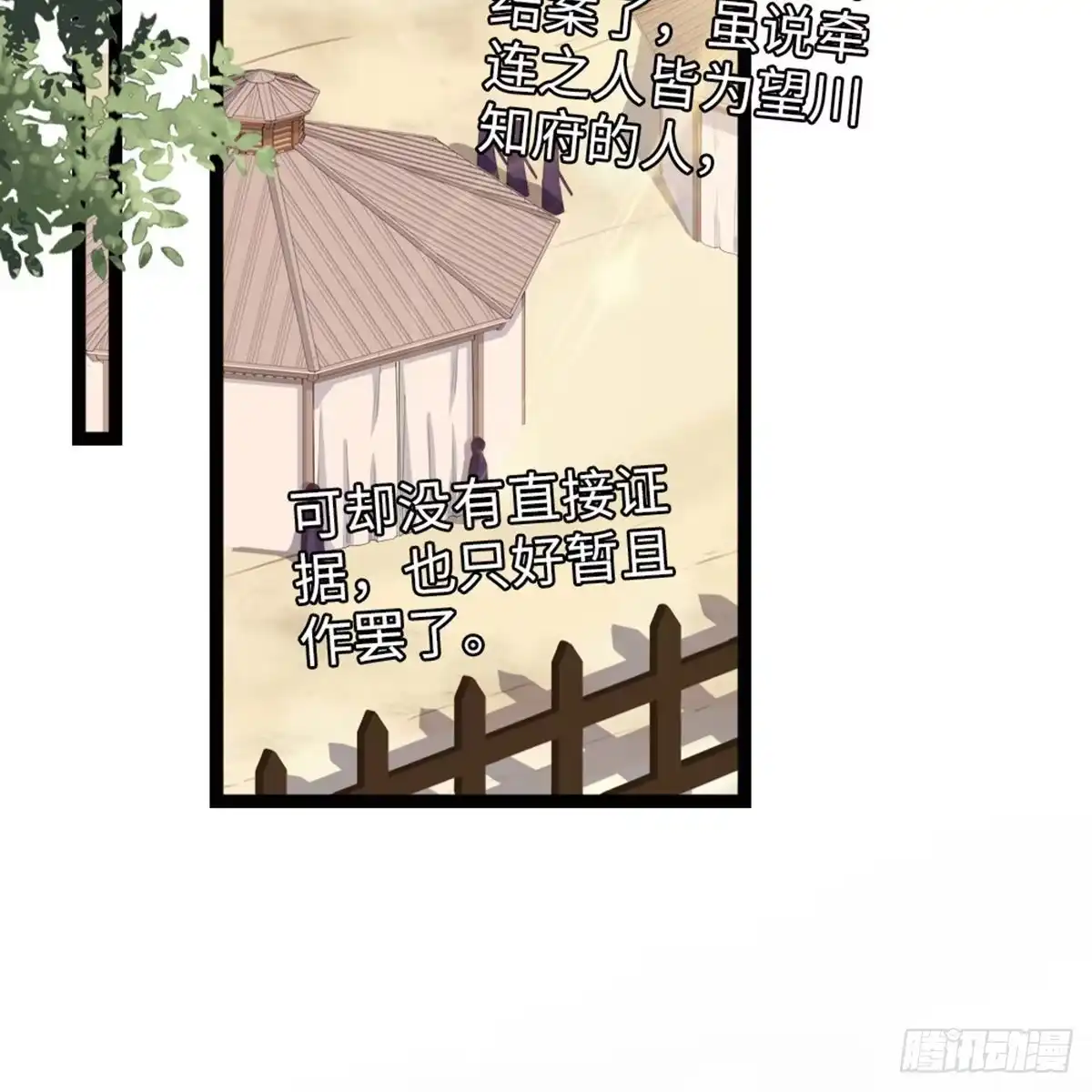 《站住！奉旨打劫》第36话 又想剿匪啊 第43页