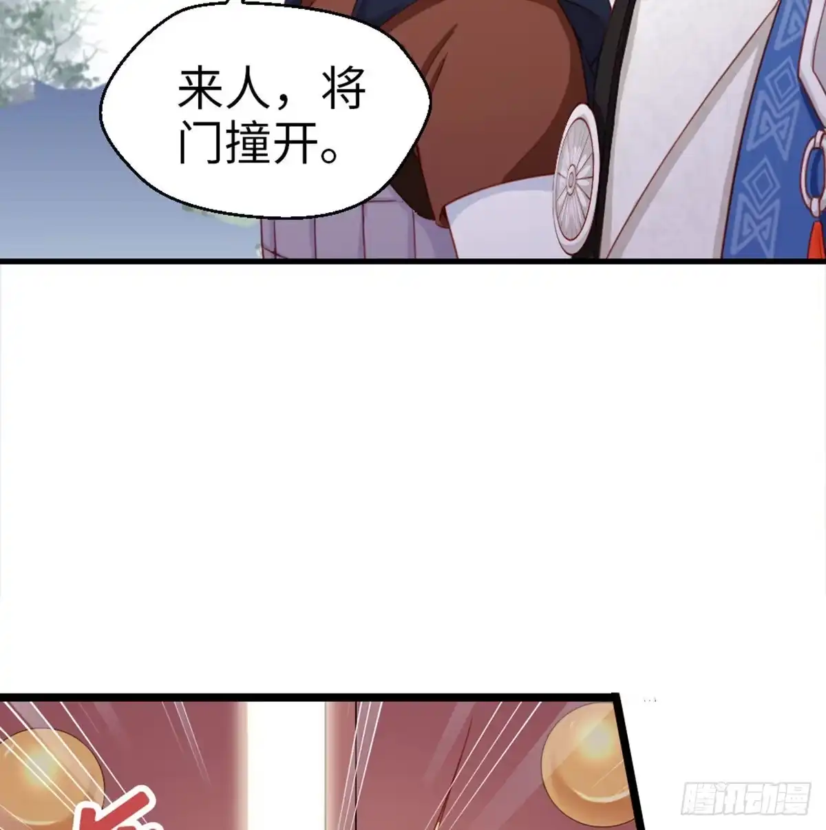 《站住！奉旨打劫》第36话 又想剿匪啊 第8页