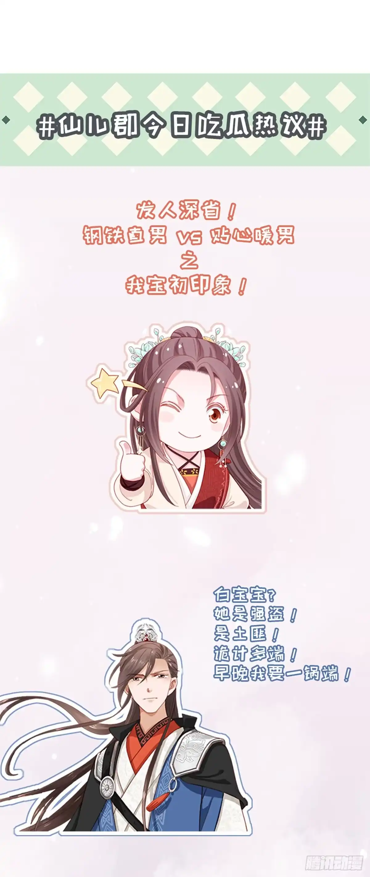 《站住！奉旨打劫》第37话 一个人最孤单了 第55页