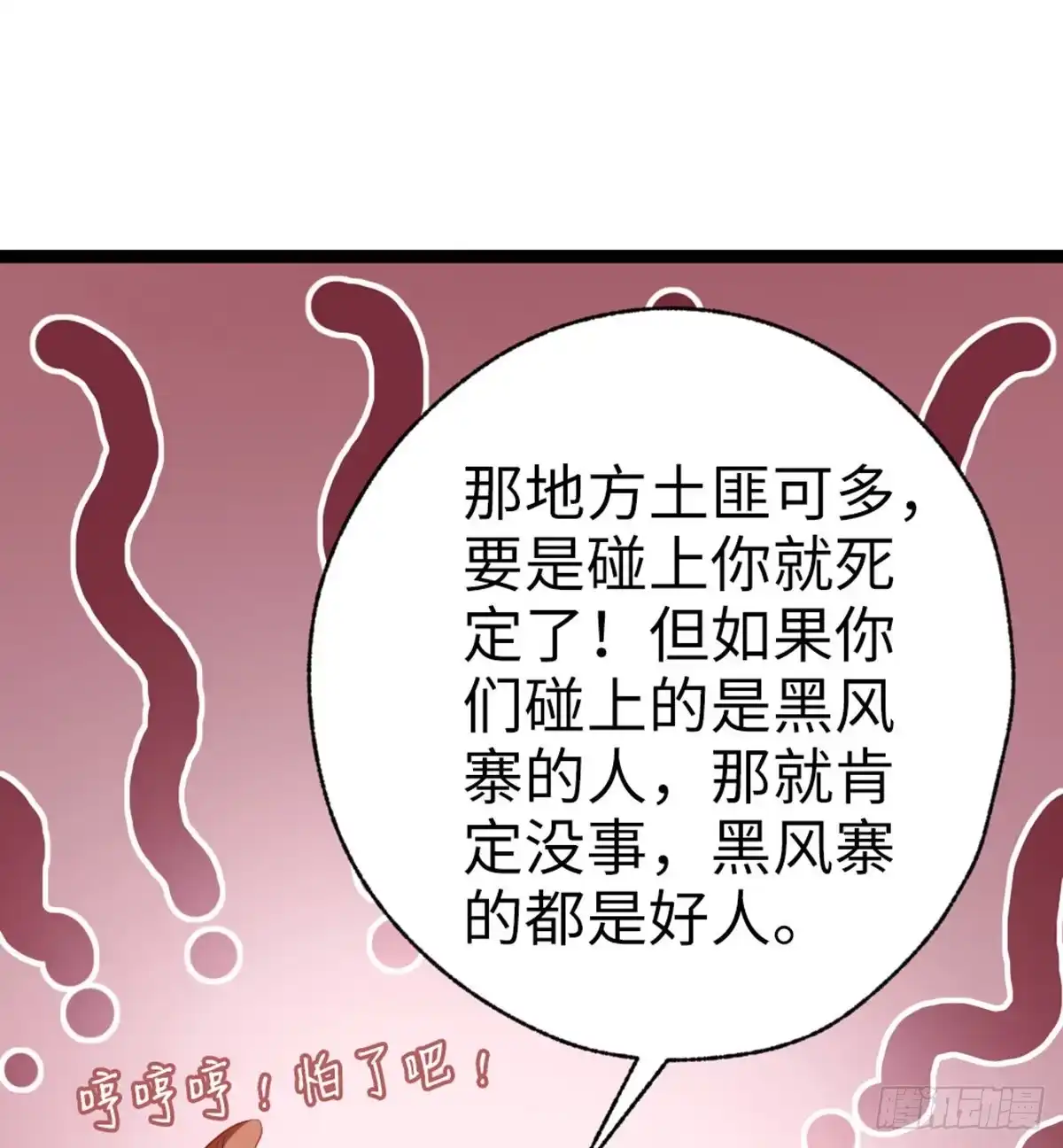 《站住！奉旨打劫》第37话 一个人最孤单了 第34页