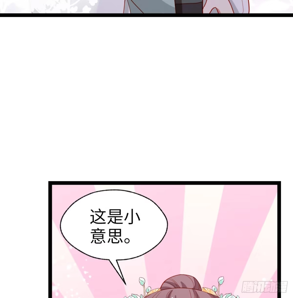《站住！奉旨打劫》第37话 一个人最孤单了 第49页