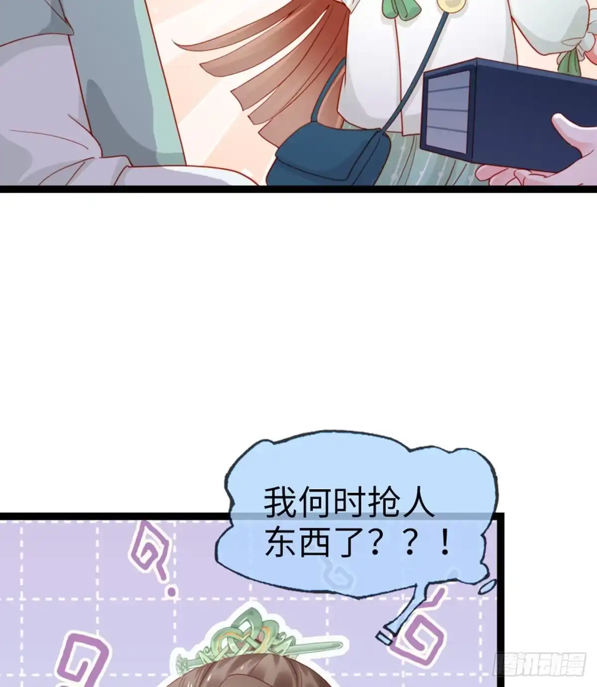 《站住！奉旨打劫》第37话 一个人最孤单了 第18页