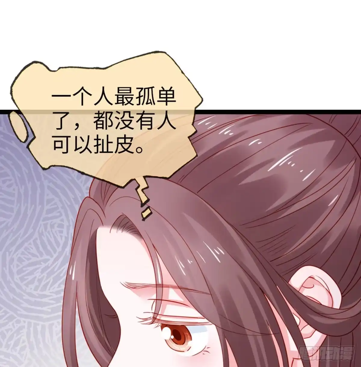 《站住！奉旨打劫》第37话 一个人最孤单了 第43页