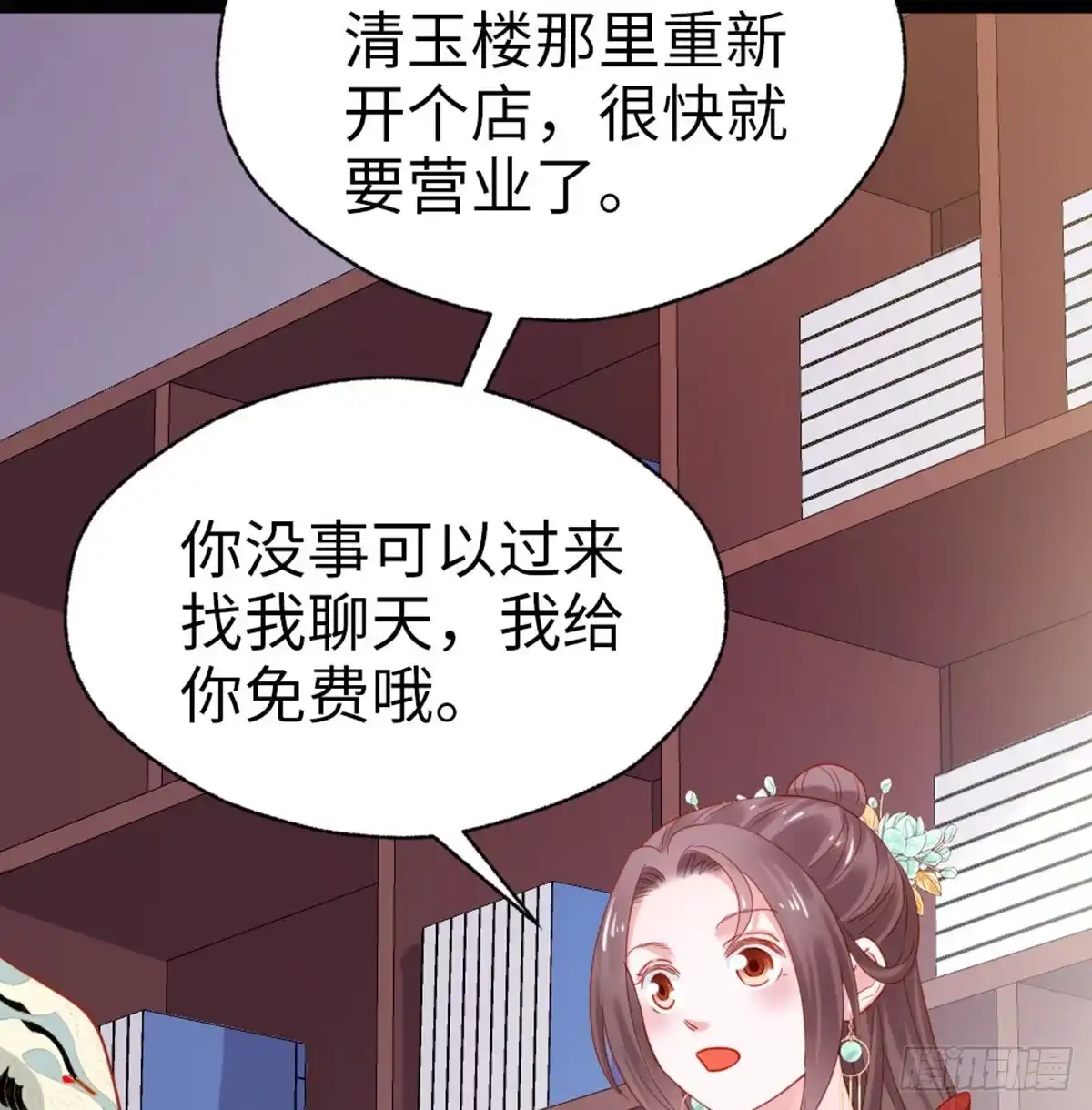 《站住！奉旨打劫》第37话 一个人最孤单了 第45页