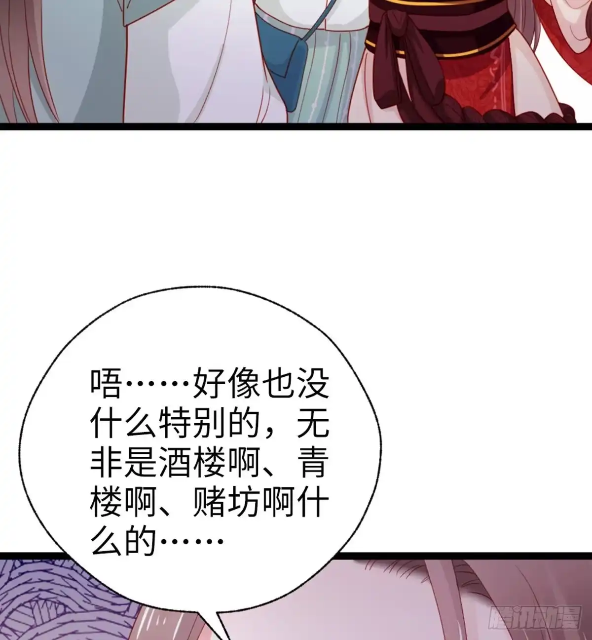 《站住！奉旨打劫》第37话 一个人最孤单了 第28页