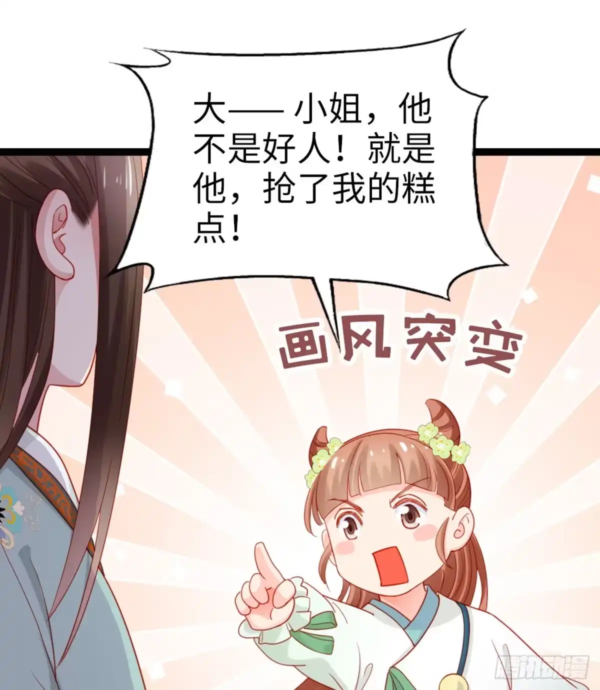 《站住！奉旨打劫》第37话 一个人最孤单了 第17页
