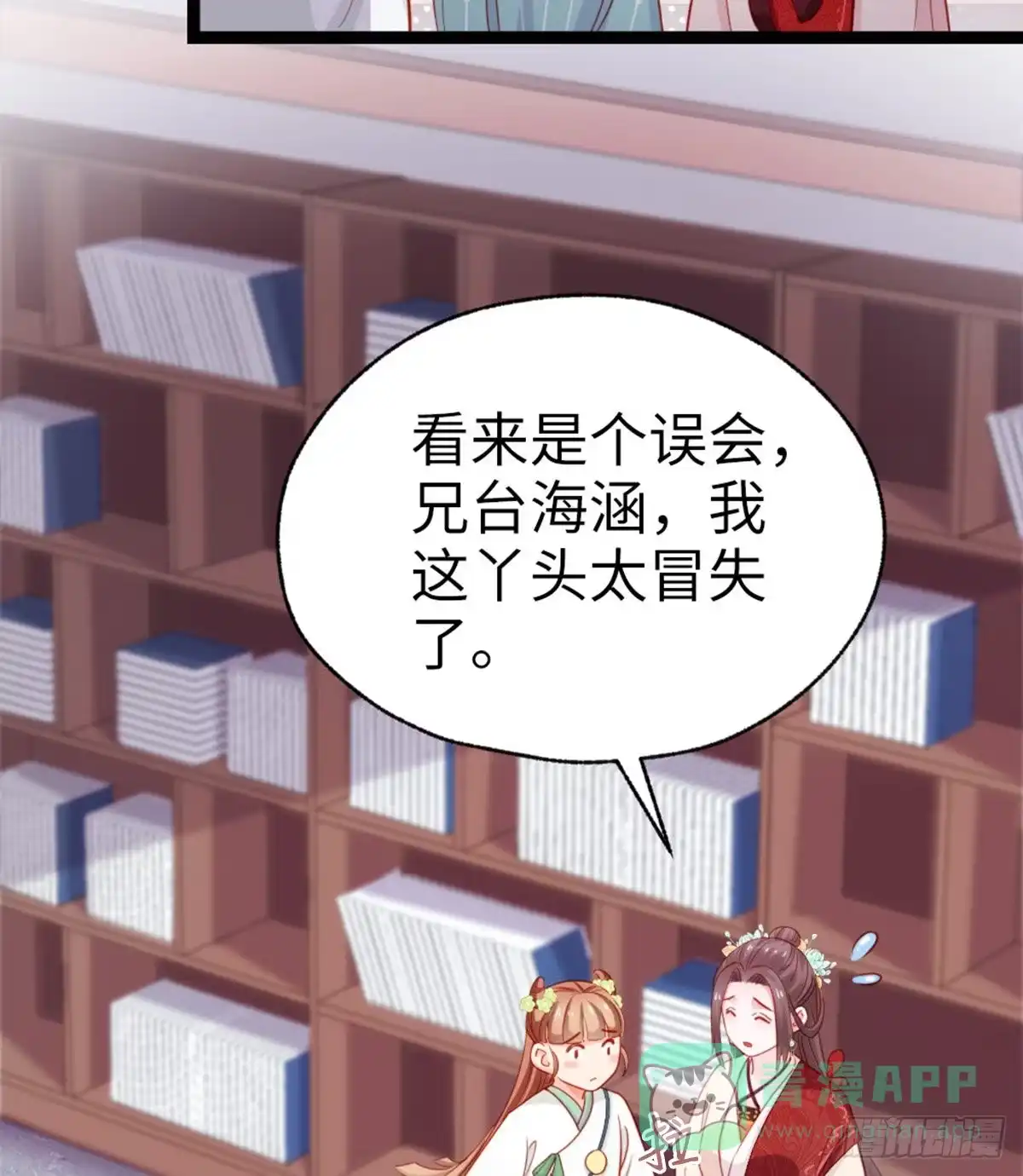 《站住！奉旨打劫》第37话 一个人最孤单了 第21页
