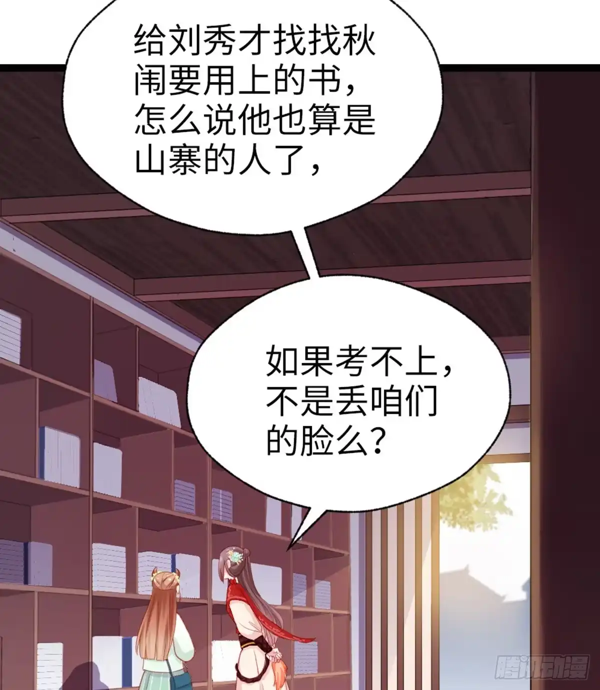 《站住！奉旨打劫》第37话 一个人最孤单了 第4页