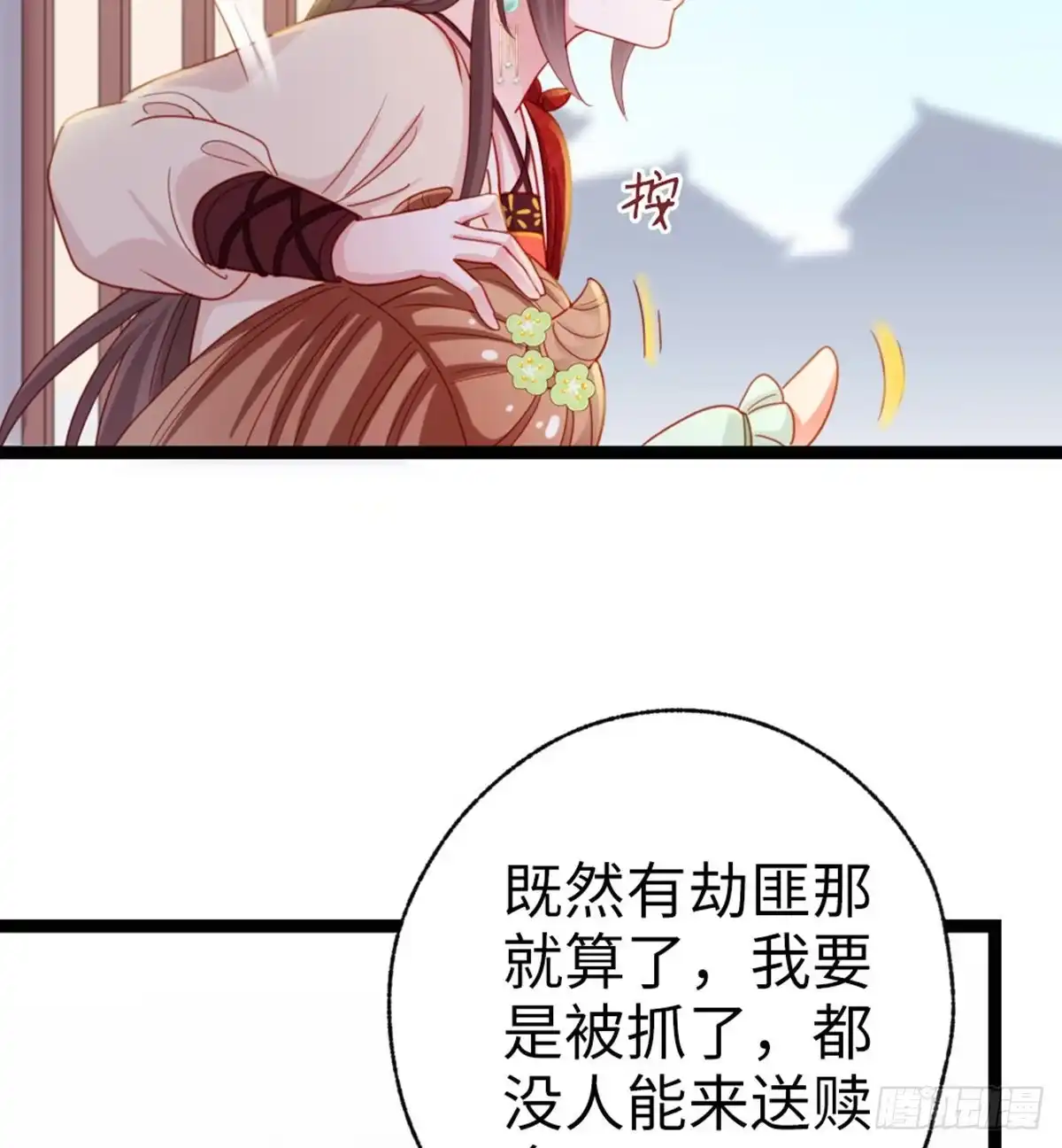 《站住！奉旨打劫》第37话 一个人最孤单了 第37页