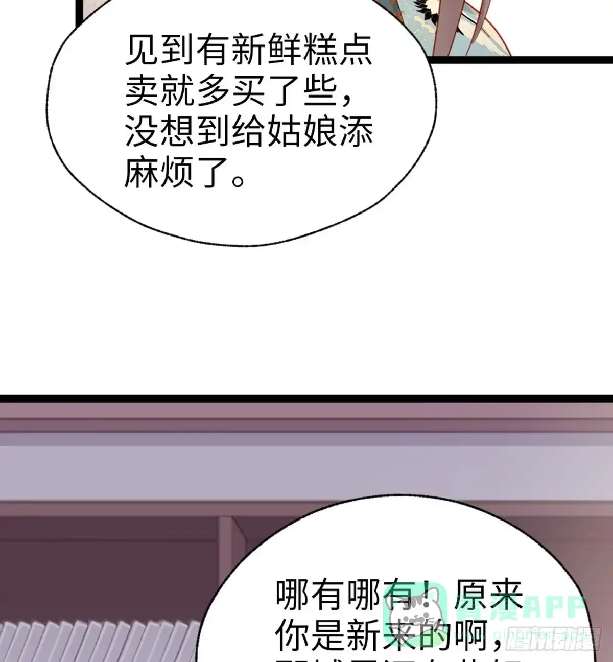 《站住！奉旨打劫》第37话 一个人最孤单了 第26页