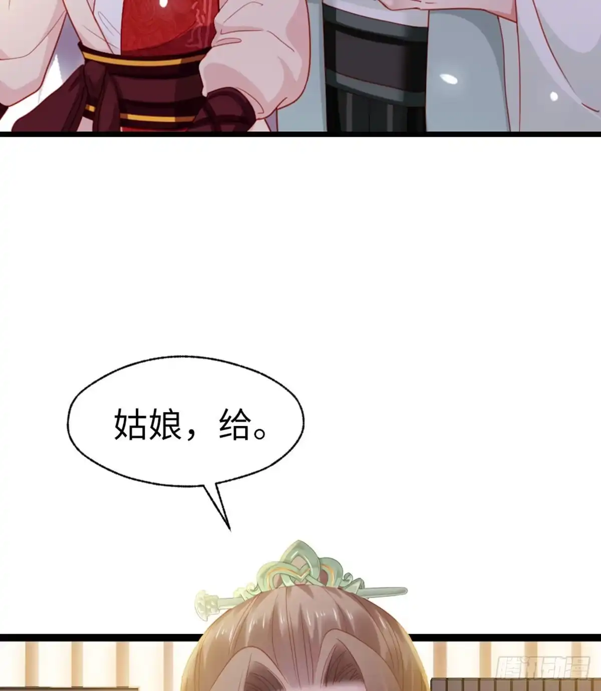 《站住！奉旨打劫》第37话 一个人最孤单了 第13页