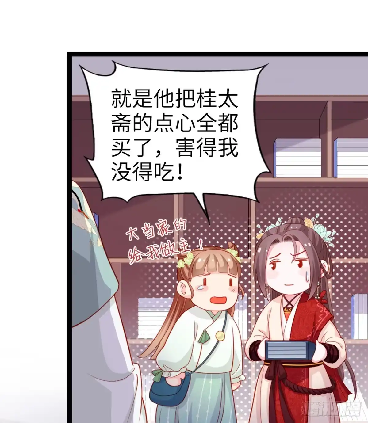 《站住！奉旨打劫》第37话 一个人最孤单了 第20页