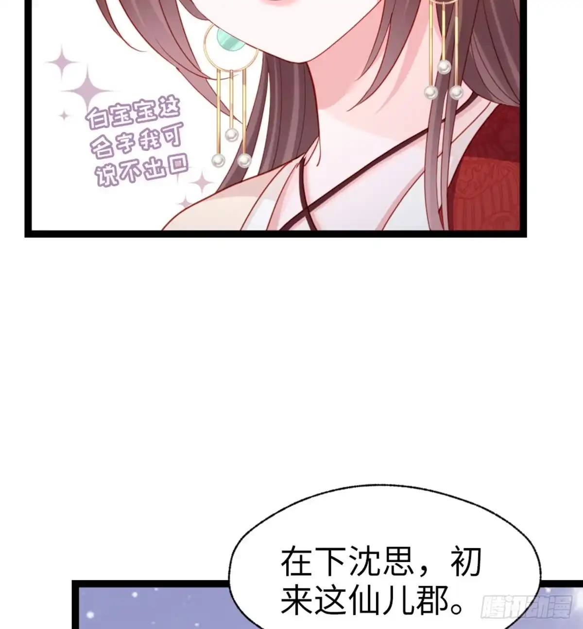 《站住！奉旨打劫》第37话 一个人最孤单了 第24页