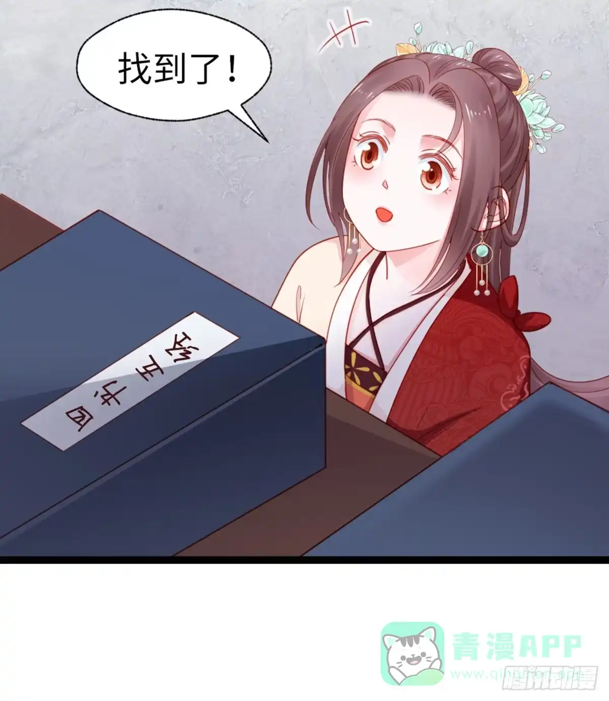 《站住！奉旨打劫》第37话 一个人最孤单了 第6页