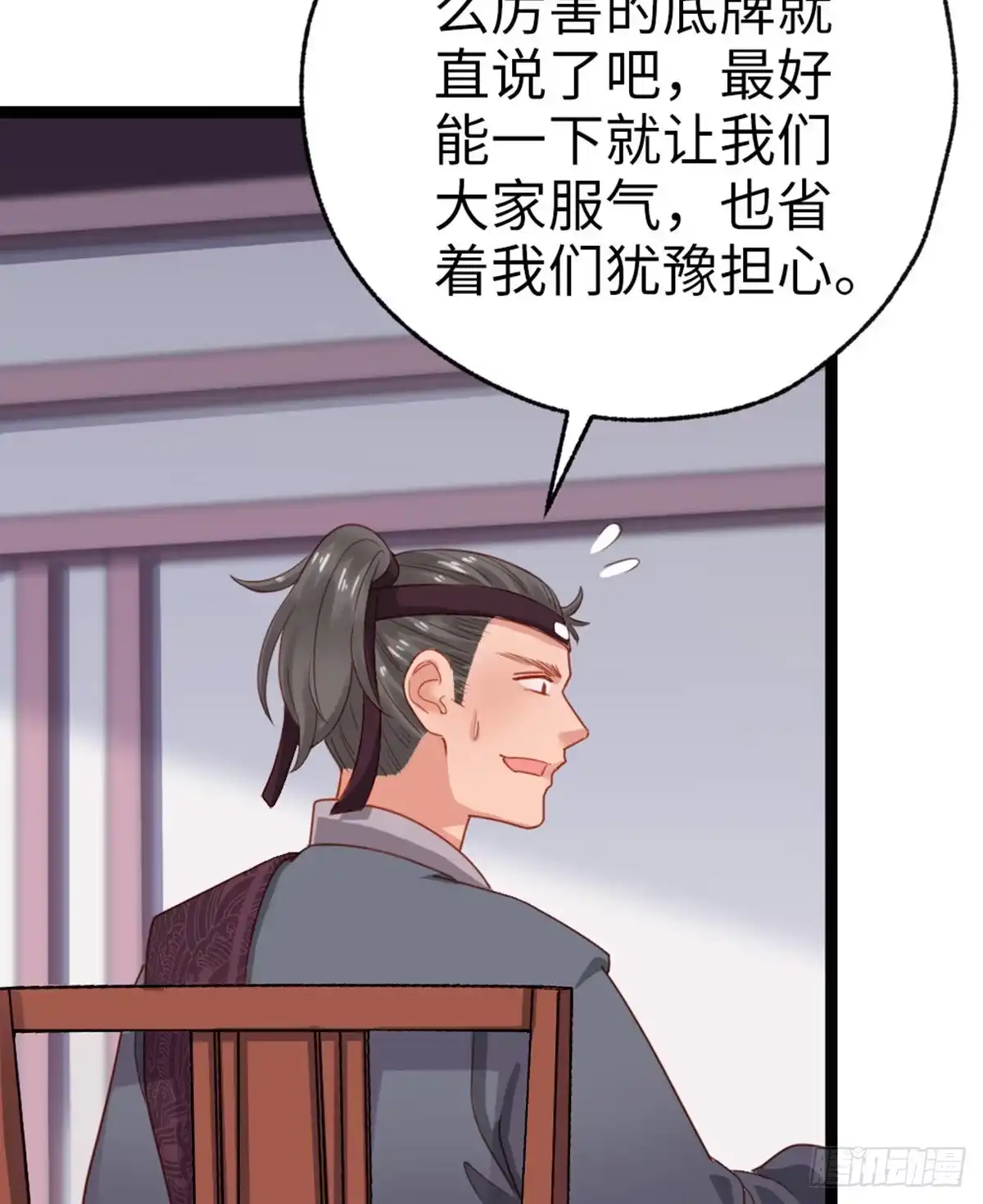 《站住！奉旨打劫》第38话 我上面有人 第39页