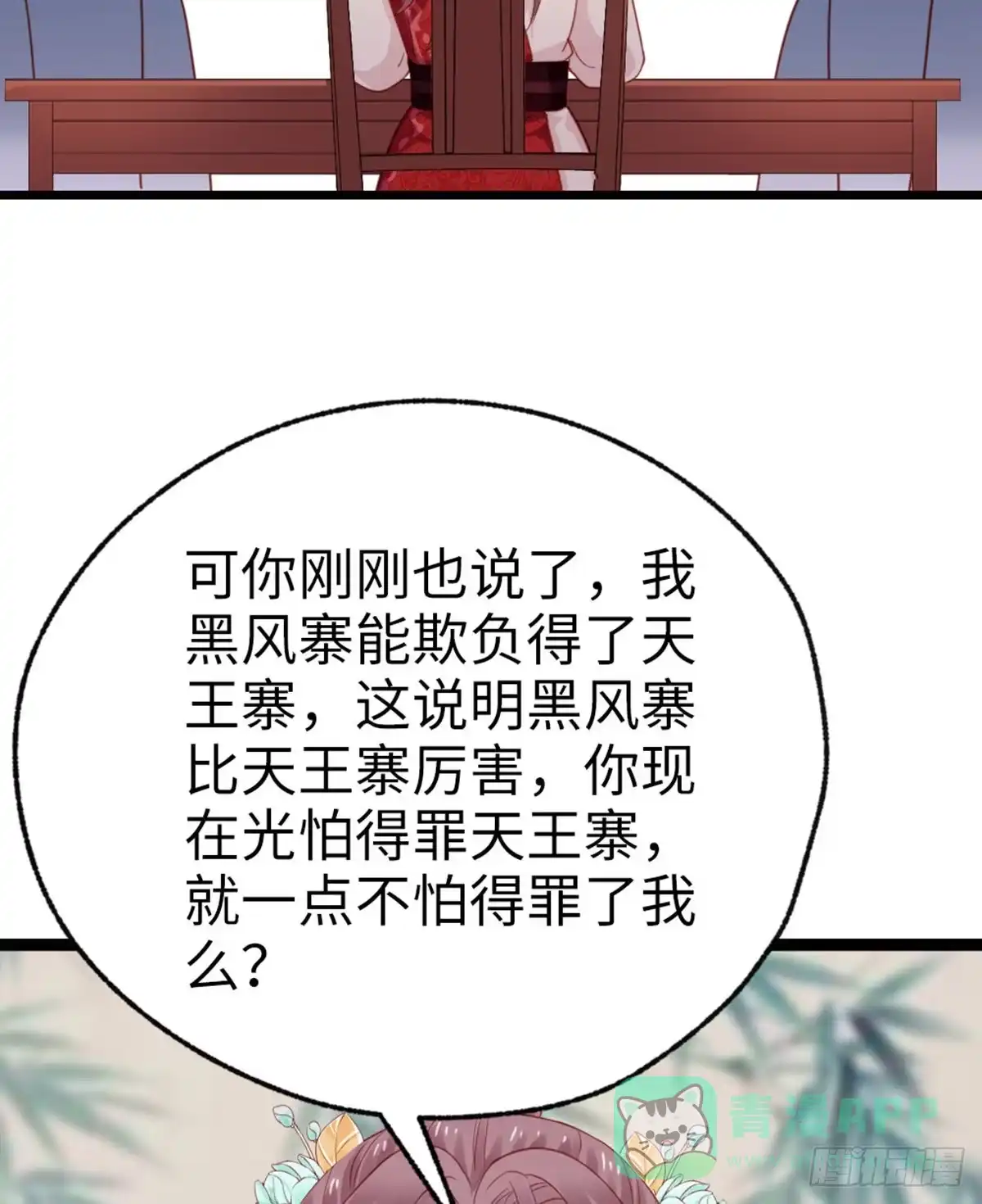 《站住！奉旨打劫》第38话 我上面有人 第36页