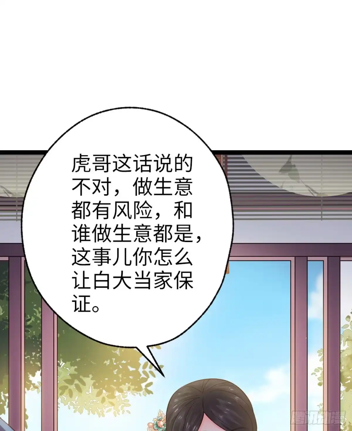 《站住！奉旨打劫》第38话 我上面有人 第32页