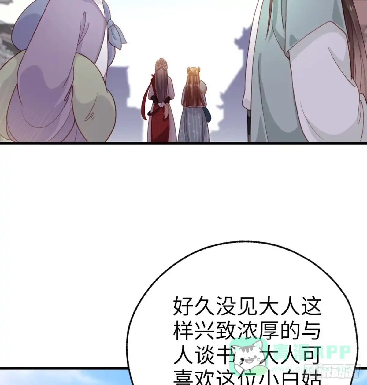 《站住！奉旨打劫》第38话 我上面有人 第6页