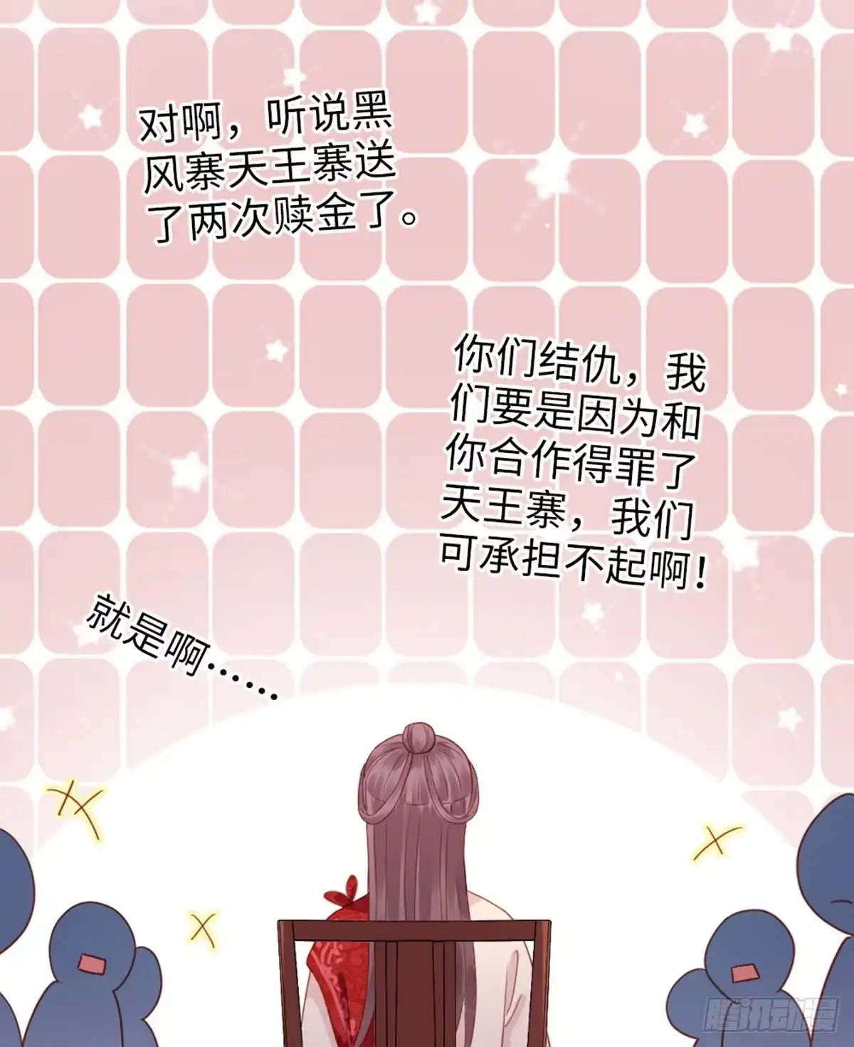 《站住！奉旨打劫》第38话 我上面有人 第35页