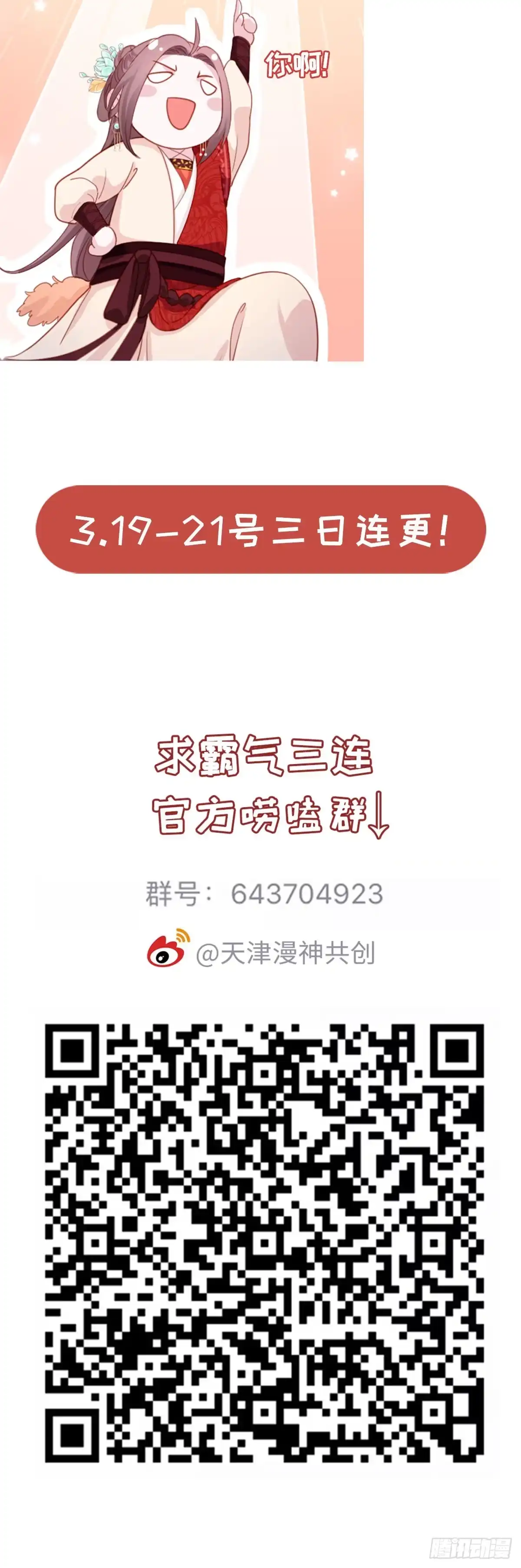 《站住！奉旨打劫》第38话 我上面有人 第55页