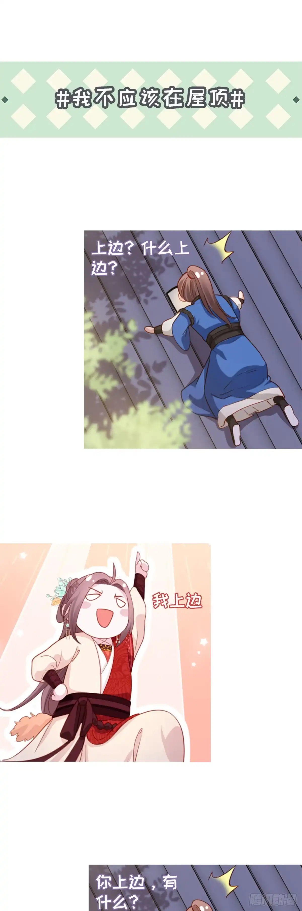 《站住！奉旨打劫》第38话 我上面有人 第53页