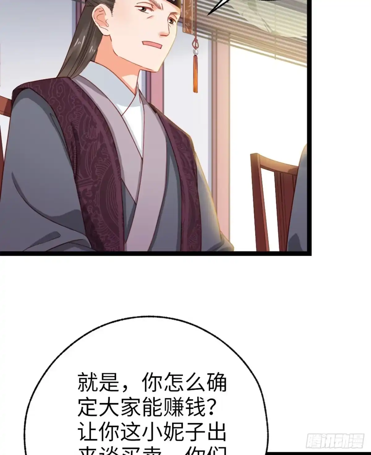 《站住！奉旨打劫》第38话 我上面有人 第30页