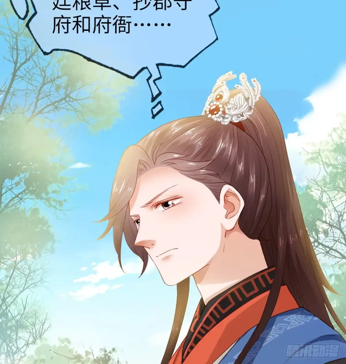 《站住！奉旨打劫》第38话 我上面有人 第15页