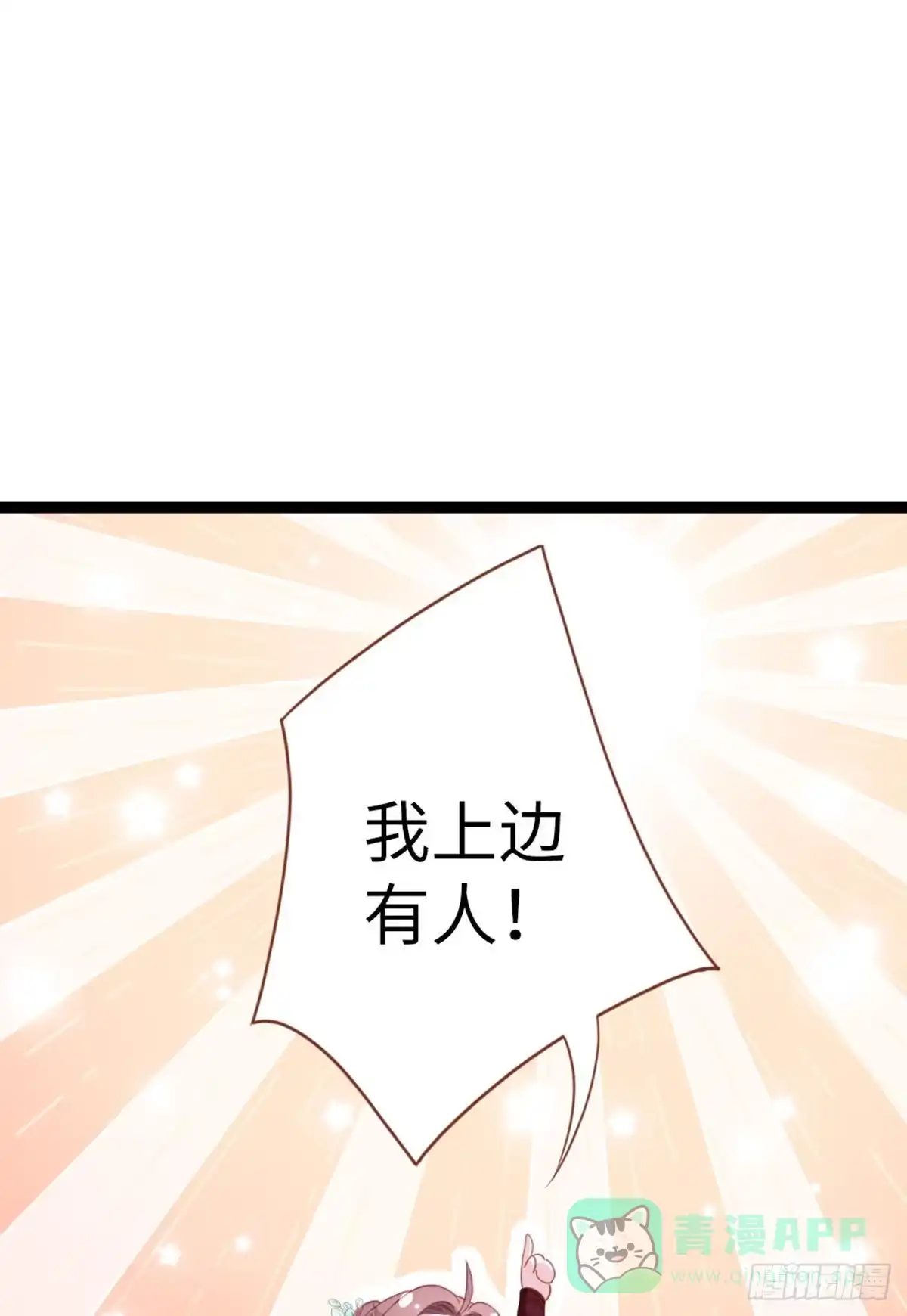 《站住！奉旨打劫》第38话 我上面有人 第51页