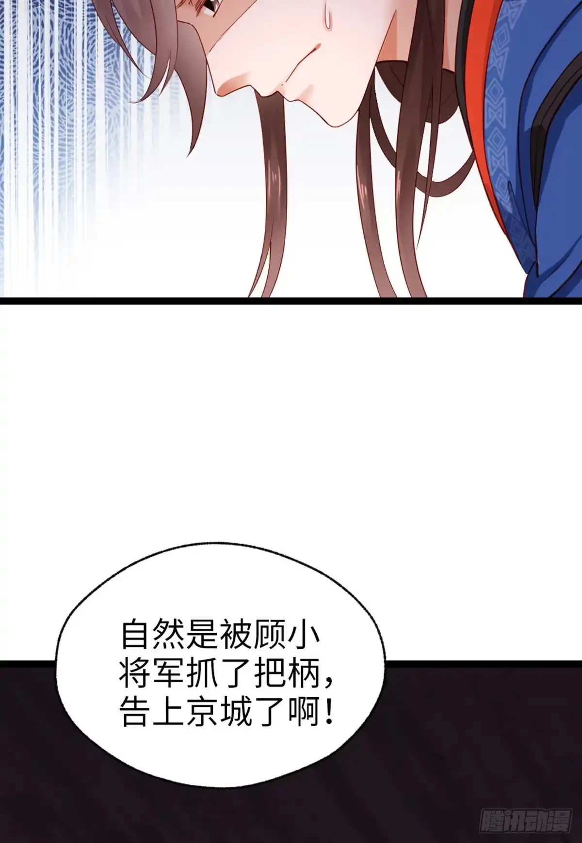 《站住！奉旨打劫》第38话 我上面有人 第45页