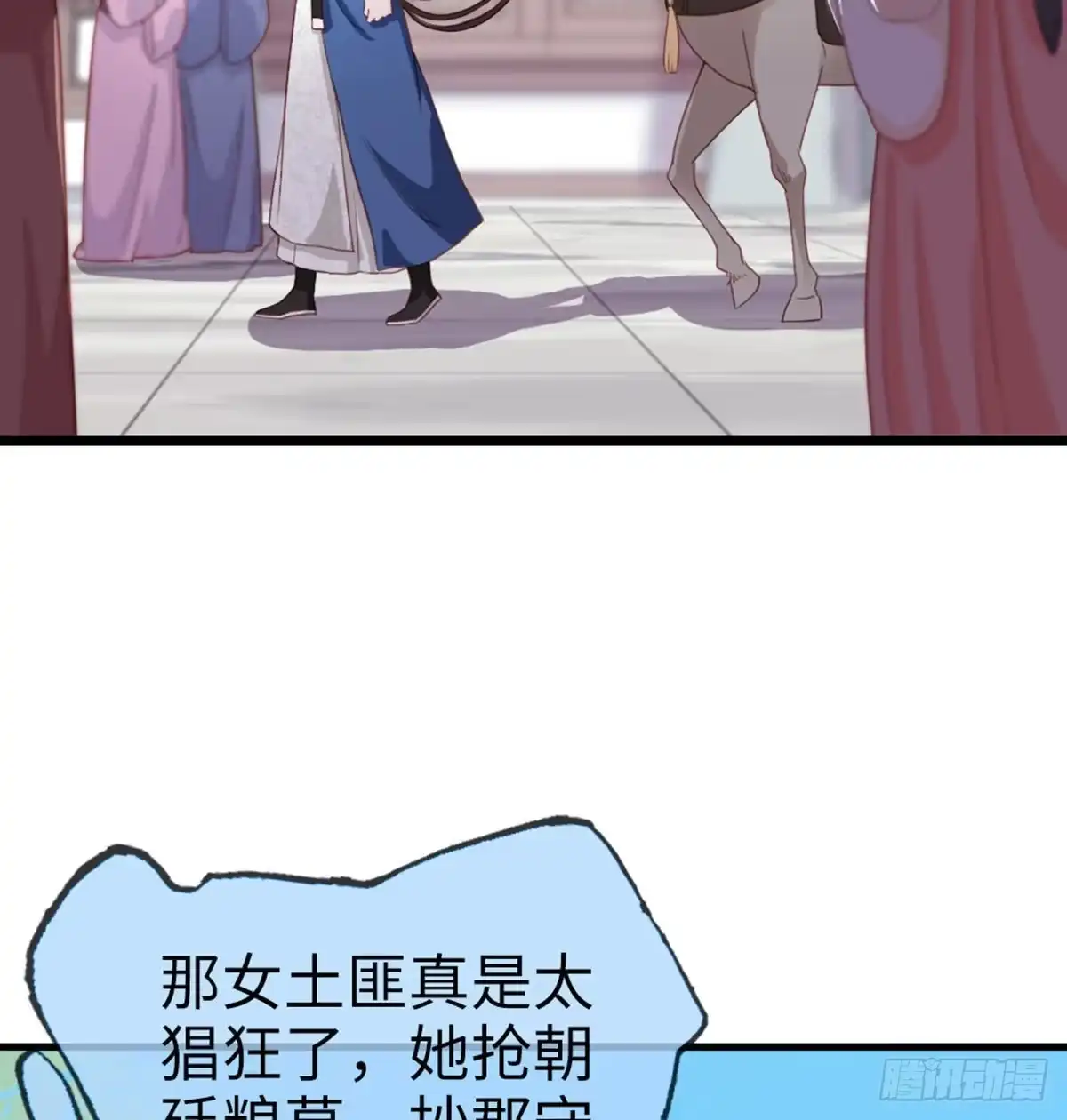 《站住！奉旨打劫》第38话 我上面有人 第14页