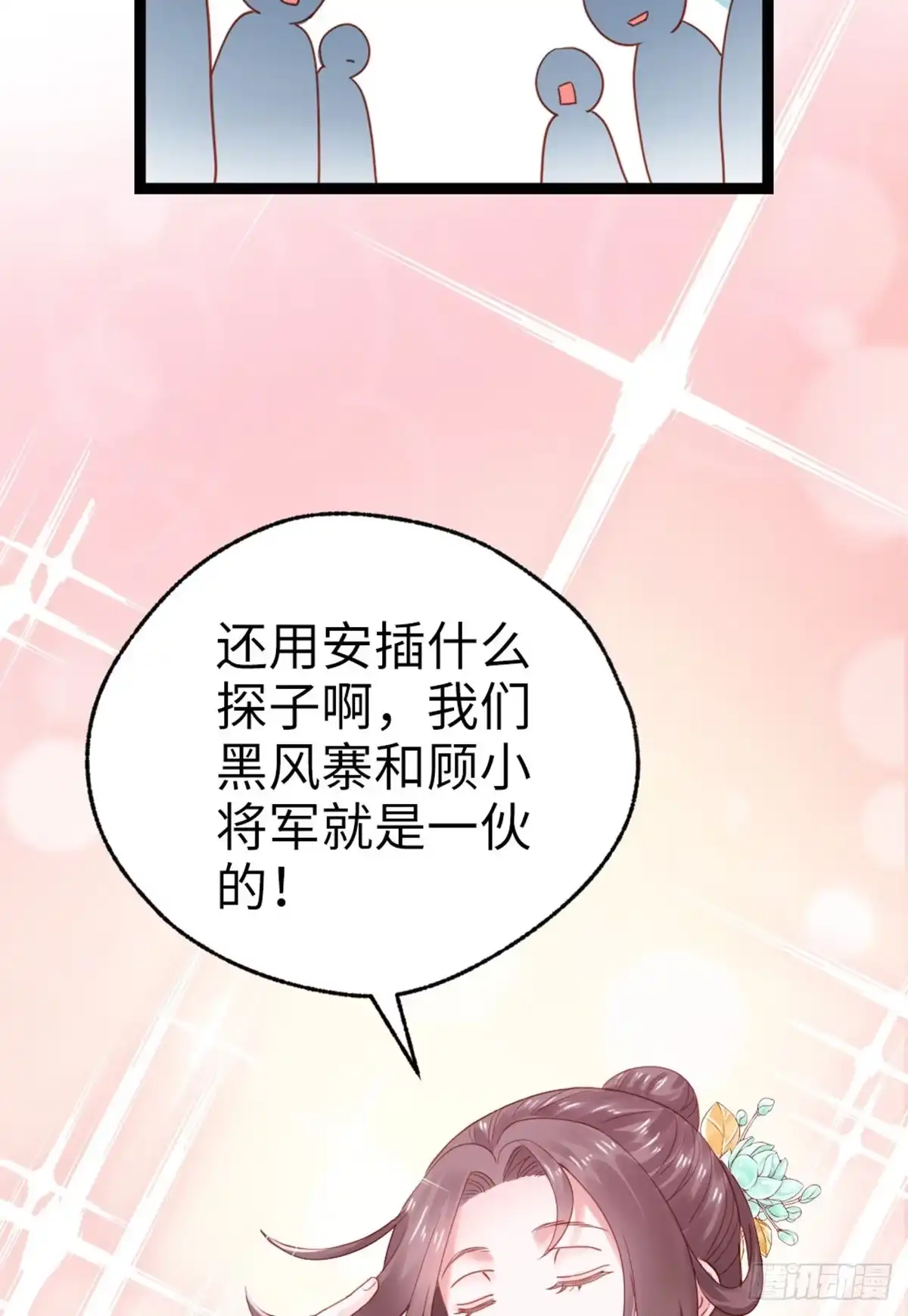 《站住！奉旨打劫》第38话 我上面有人 第48页