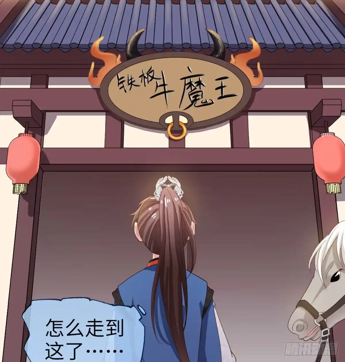 《站住！奉旨打劫》第38话 我上面有人 第20页