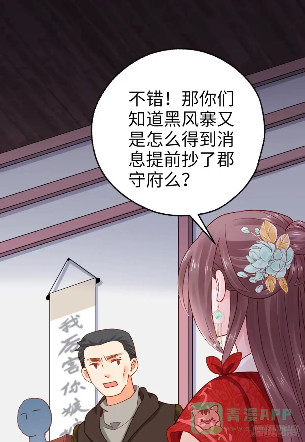 《站住！奉旨打劫》第38话 我上面有人 第46页