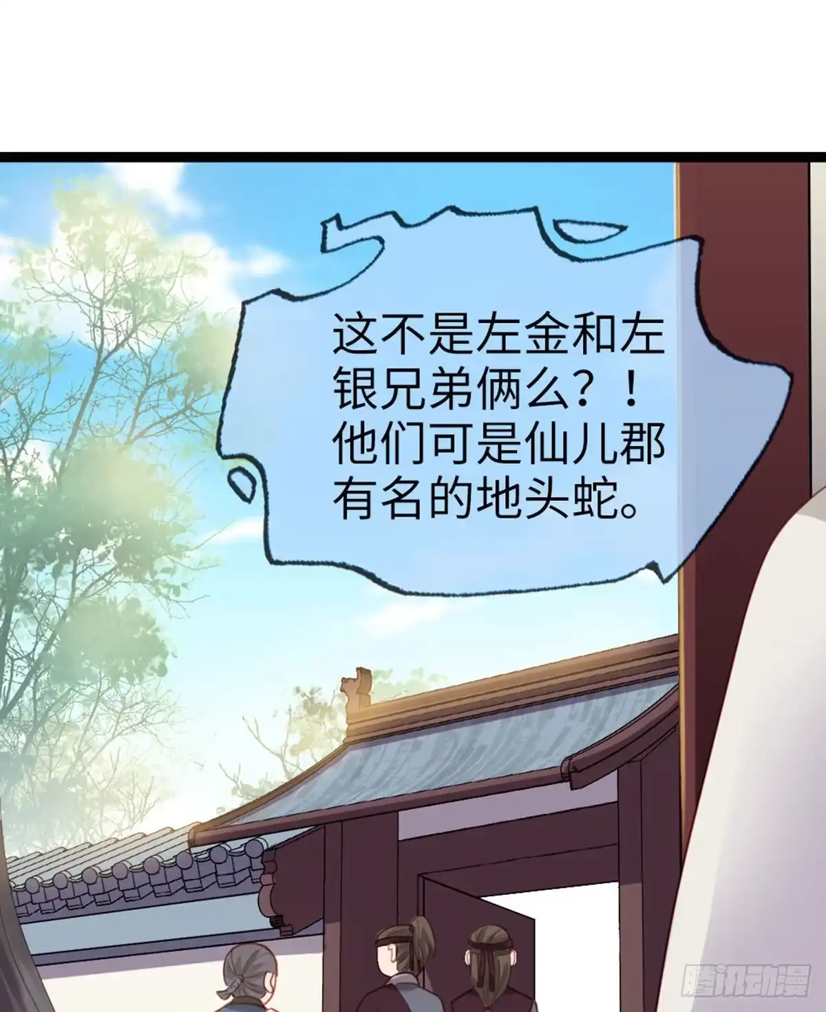 《站住！奉旨打劫》第38话 我上面有人 第23页
