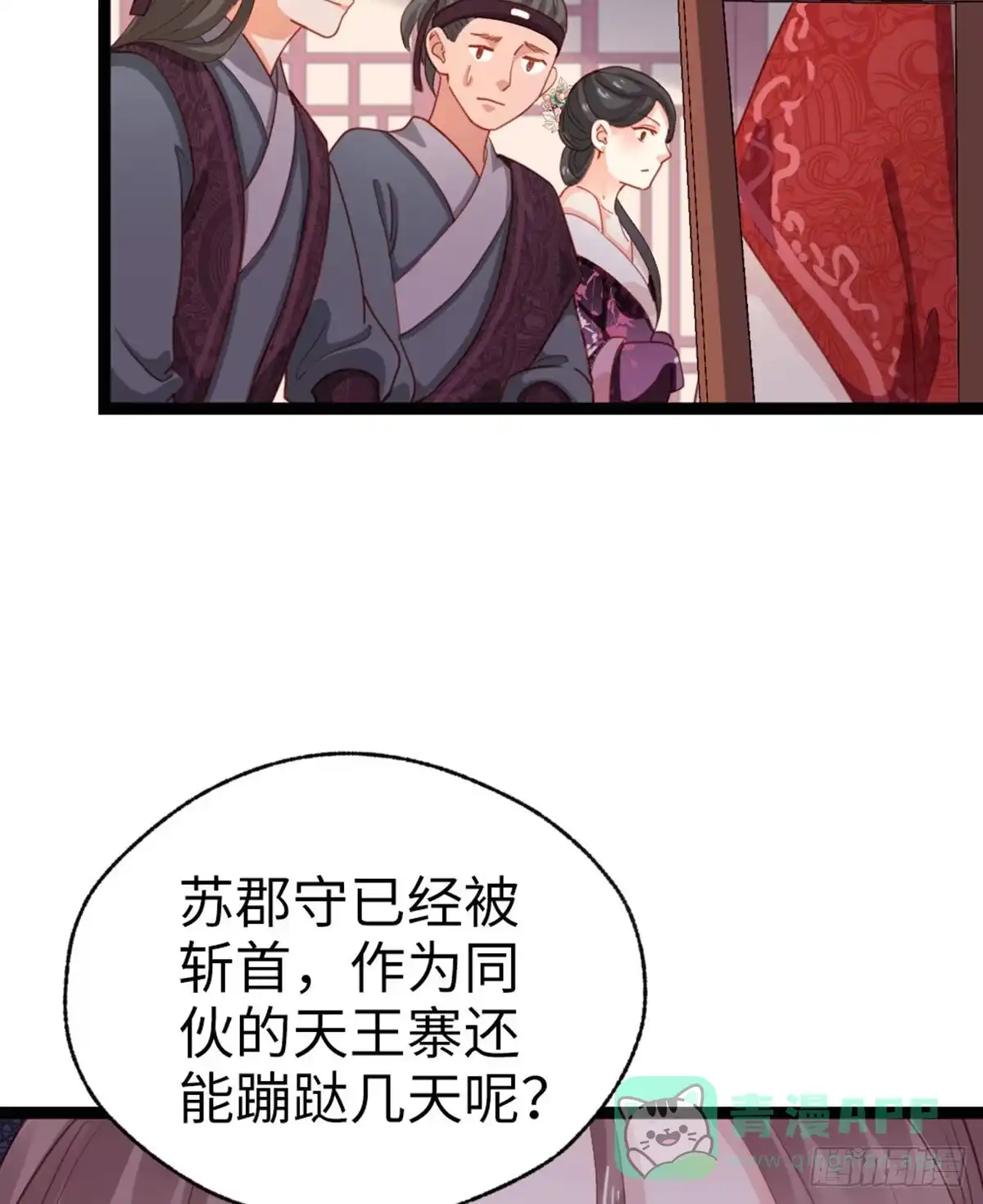 《站住！奉旨打劫》第38话 我上面有人 第41页