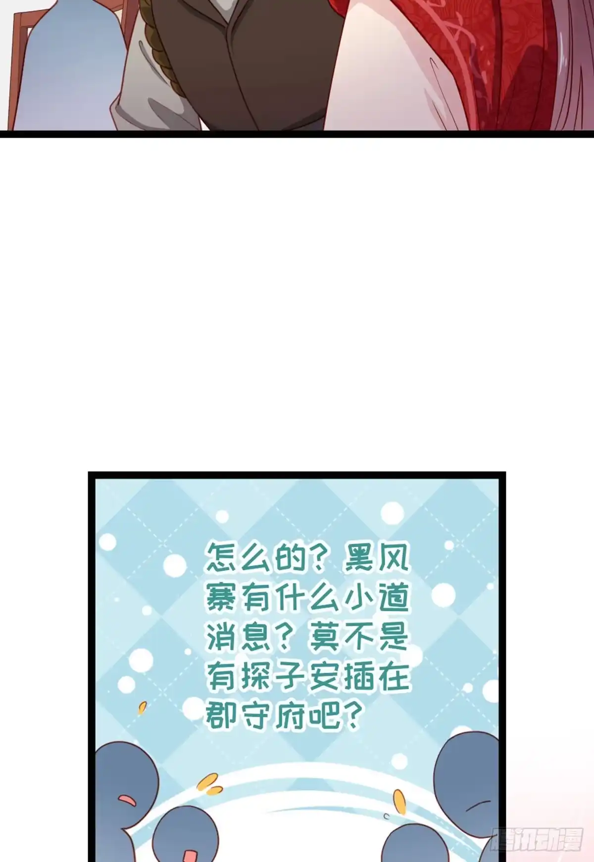 《站住！奉旨打劫》第38话 我上面有人 第47页