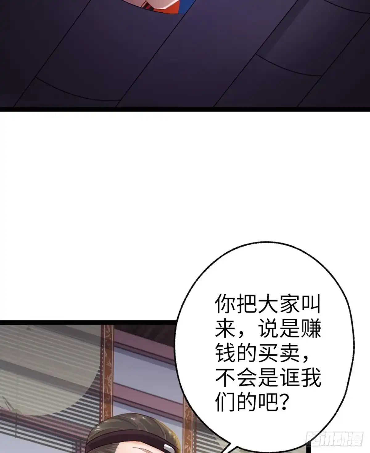 《站住！奉旨打劫》第38话 我上面有人 第29页
