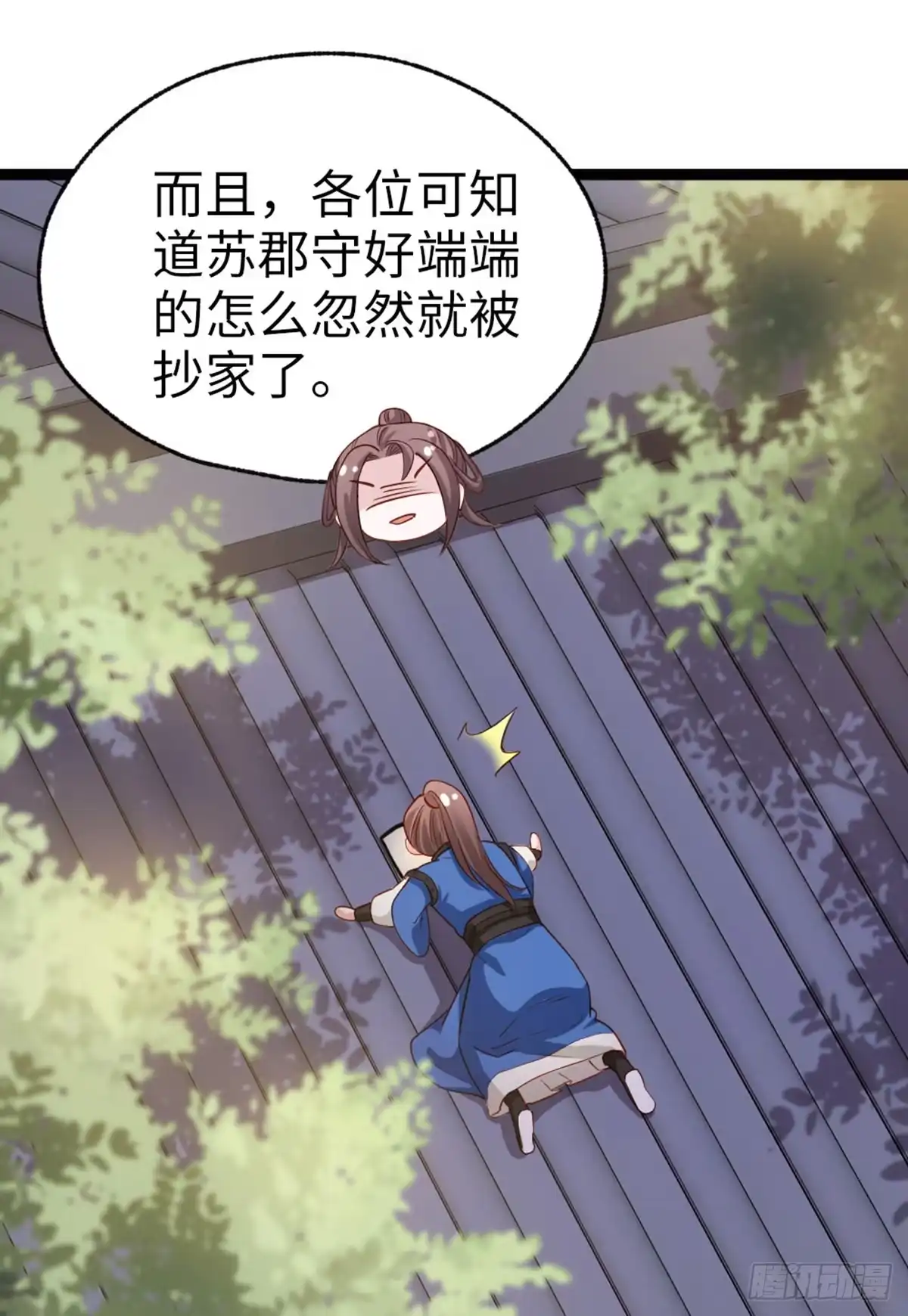 《站住！奉旨打劫》第38话 我上面有人 第43页