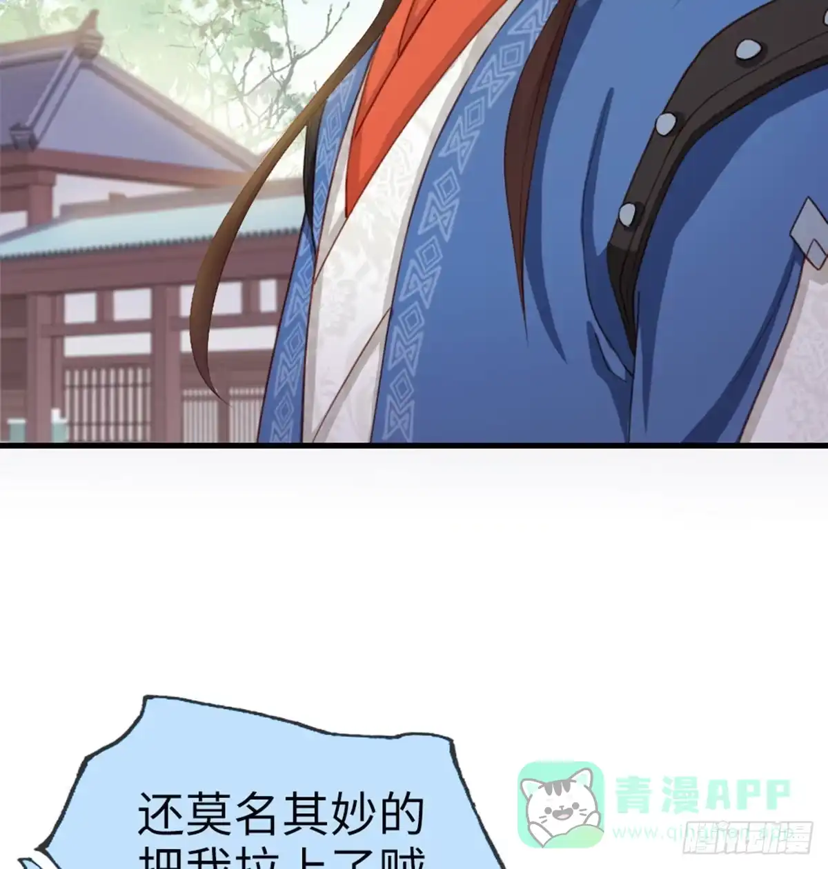 《站住！奉旨打劫》第38话 我上面有人 第16页