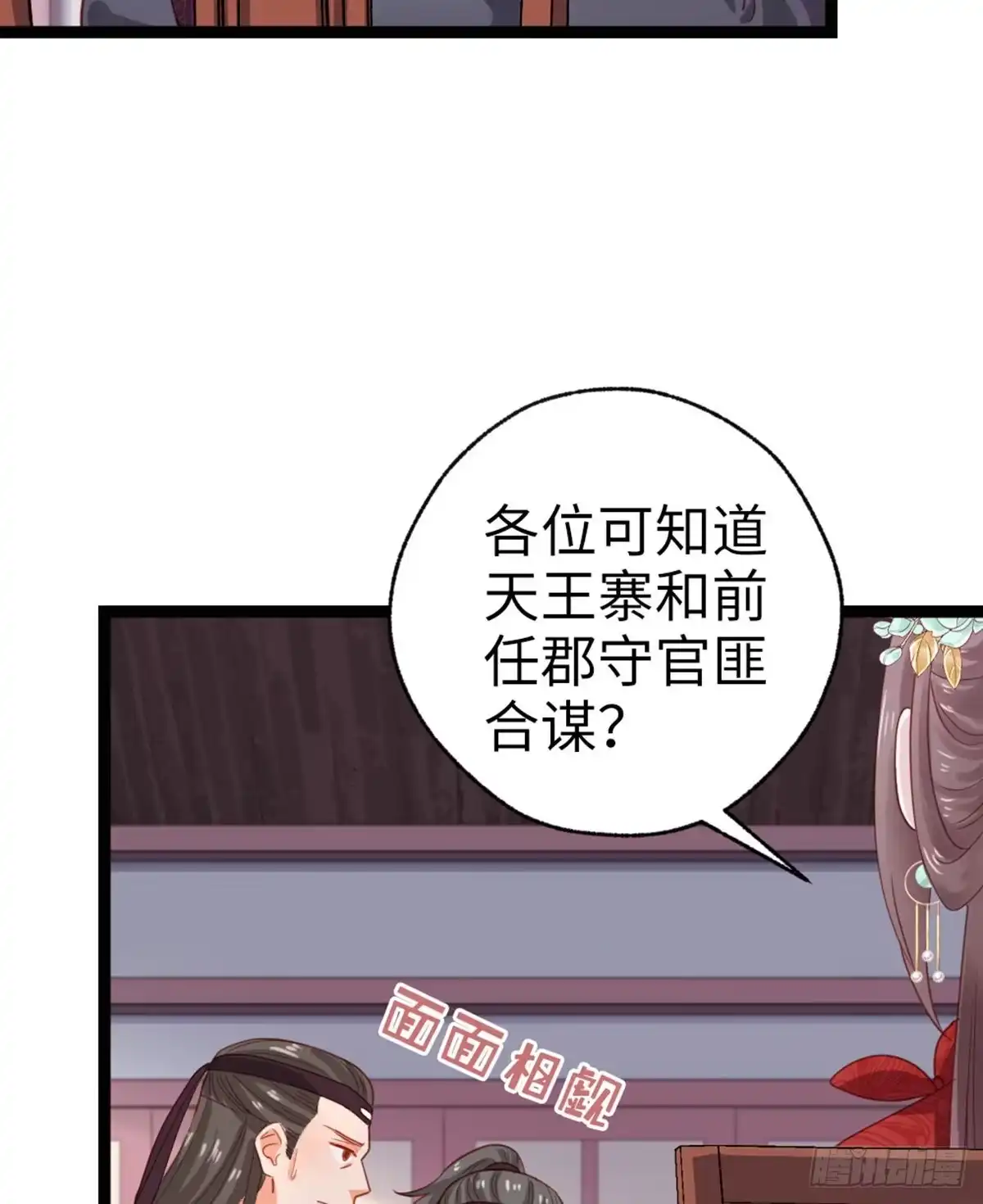 《站住！奉旨打劫》第38话 我上面有人 第40页