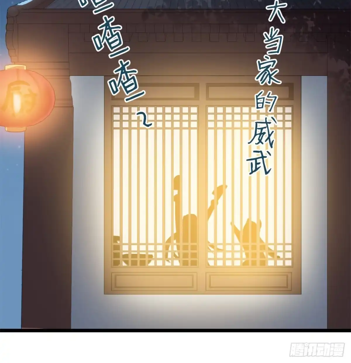 《站住！奉旨打劫》第3话 不愧是我 第32页