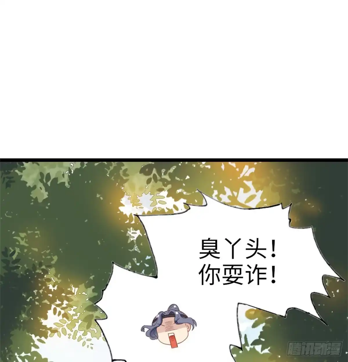 《站住！奉旨打劫》第3话 不愧是我 第9页