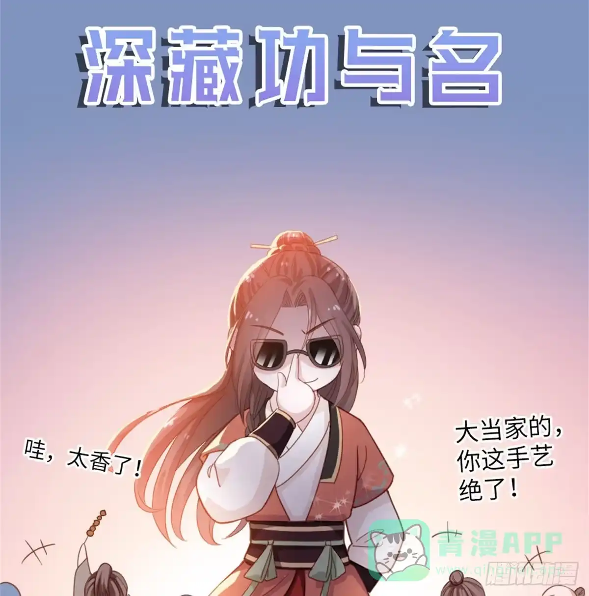 《站住！奉旨打劫》第3话 不愧是我 第51页