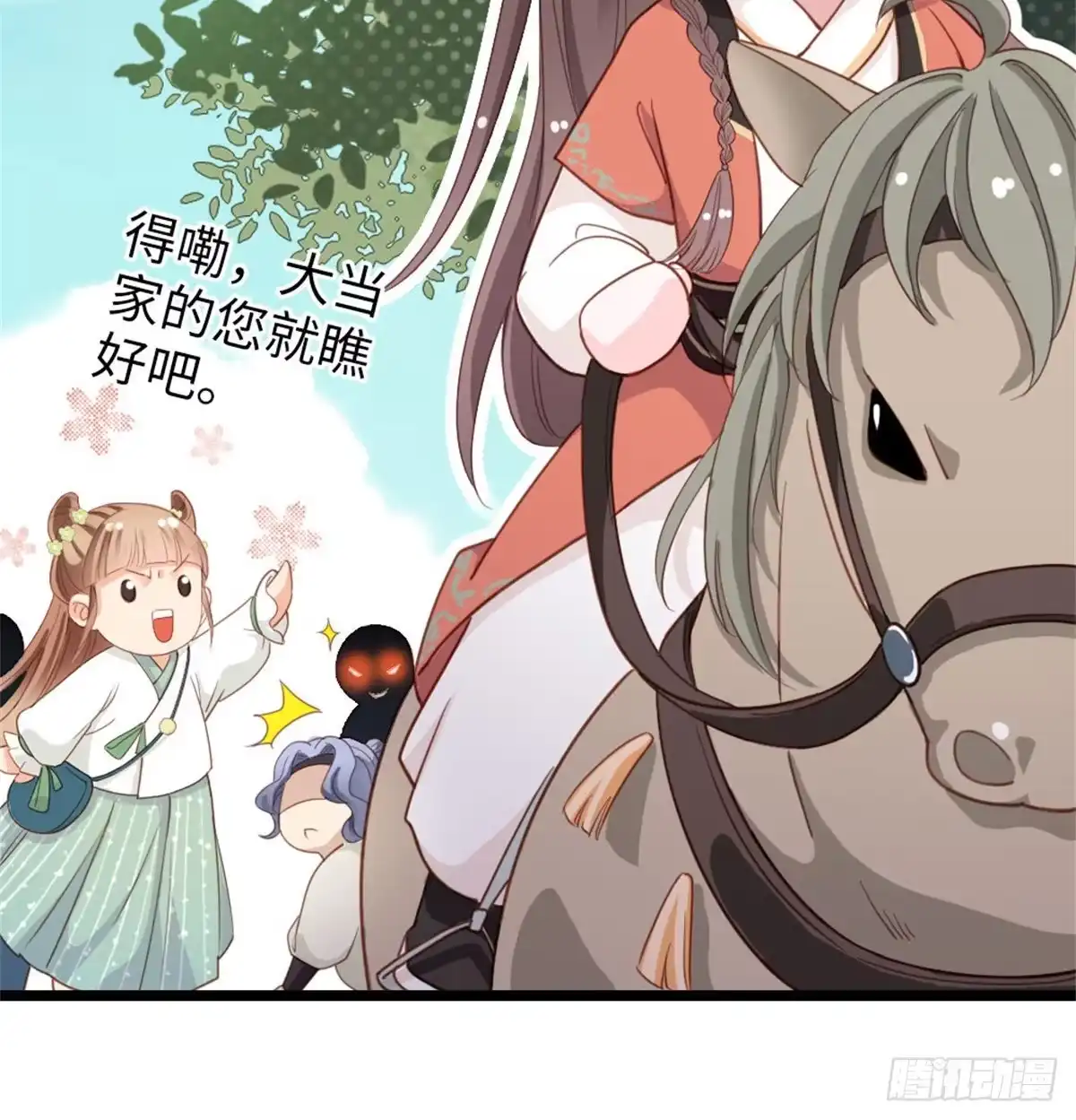 《站住！奉旨打劫》第3话 不愧是我 第18页